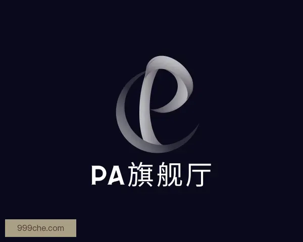 介绍PA旗舰厅