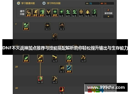 DNF不灭战神加点推荐与技能搭配解析助你轻松提升输出与生存能力