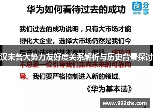 汉末各大势力友好度关系解析与历史背景探讨